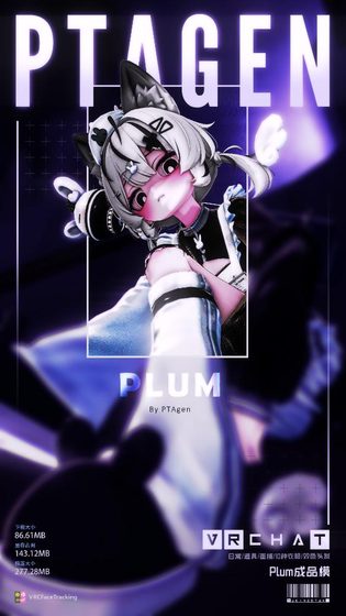 VRC成品模 vrchat 可爱 厌世 病娇 李子Plum